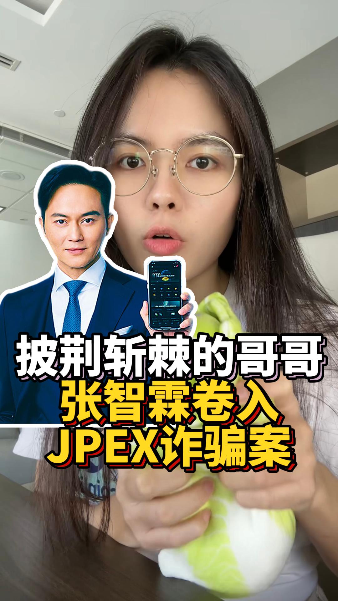 Hong Kong Star Julian Cheung involved in JPEX 1.3 billion fraud case